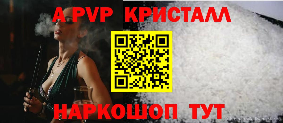 Острогожск  A-PVP СК КРИС  Вход с VPN  APVP Соль  A PVP  Alpha PVP Crystall 