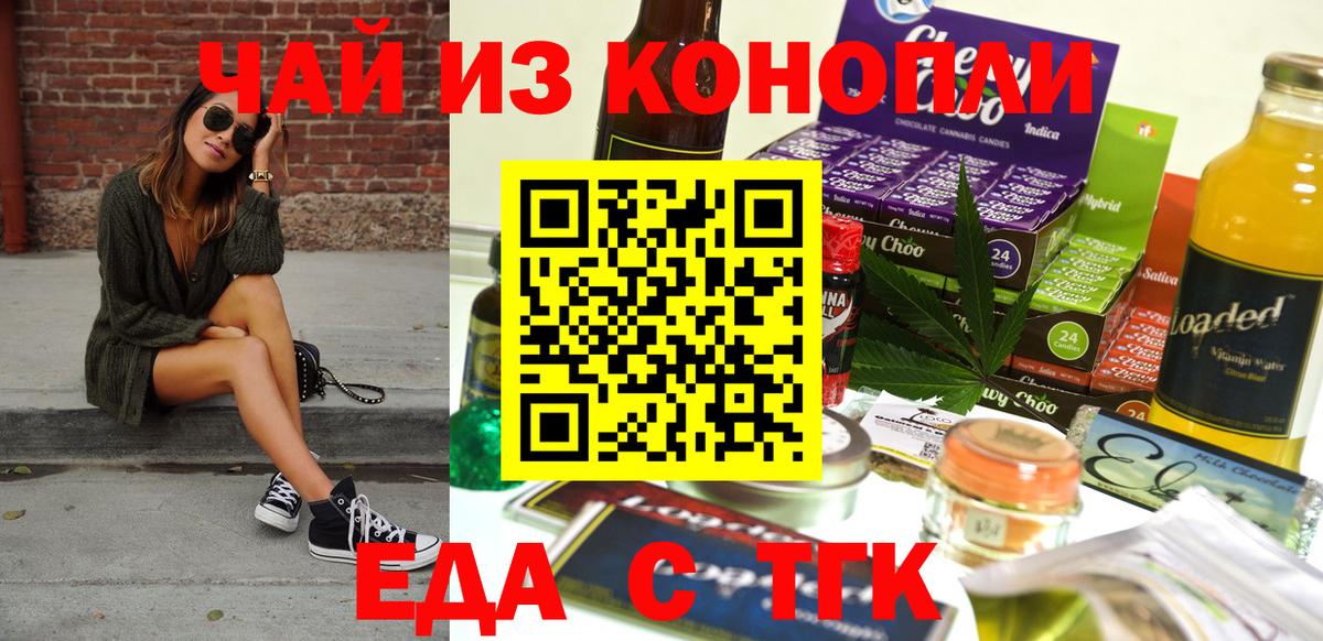 Еда ТГК конопля Острогожск