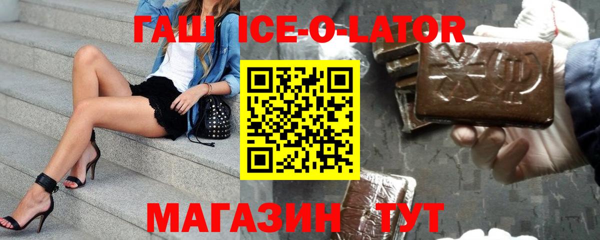 ГАШ Ice-O-Lator Острогожск
