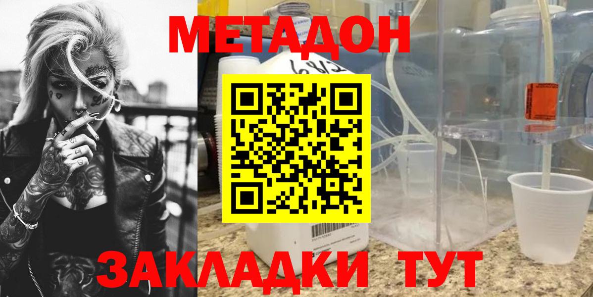 Метадон кристалл  МЕТАДОН VHQ  Вход с VPN  Острогожск 